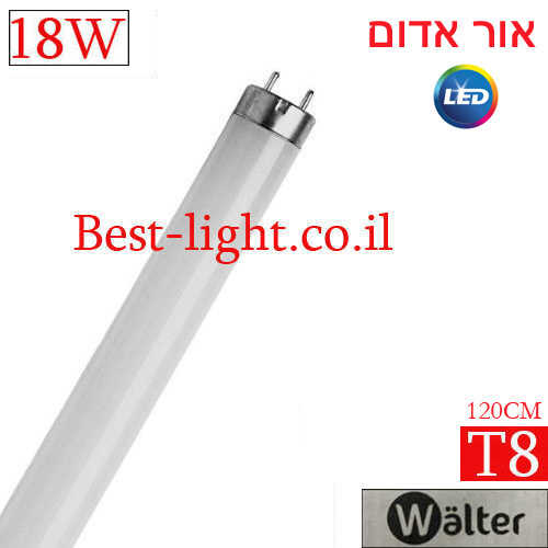 נורת פלורסנט לד אור אדום Walter T8 120cm 18W